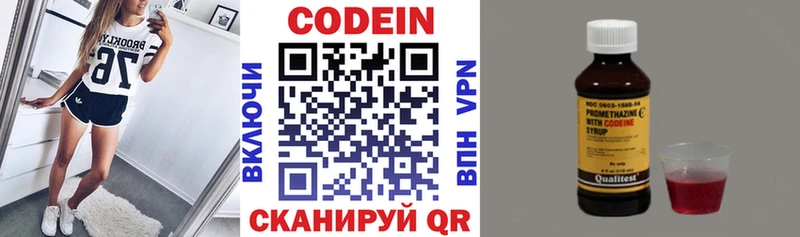 Кодеин напиток Lean (лин) Невинномысск